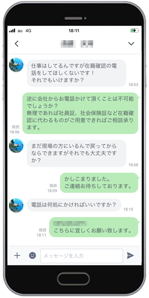 LINE相談例