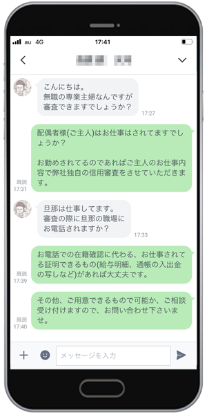 LINE相談例