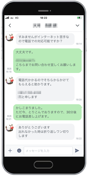 LINE相談例