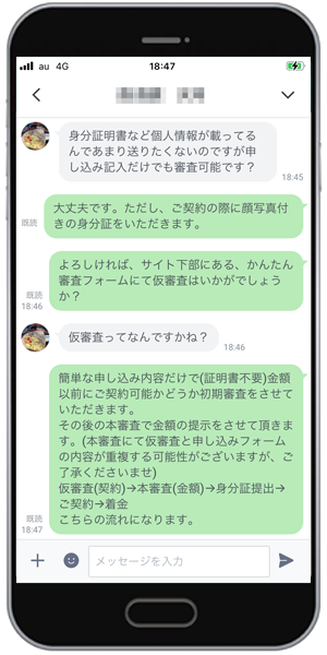 LINE相談例